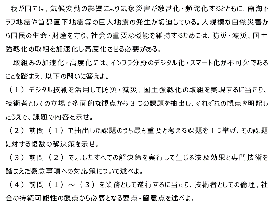 技術士　二次試験対策　問題文「国土強靭化のデジタル活用」