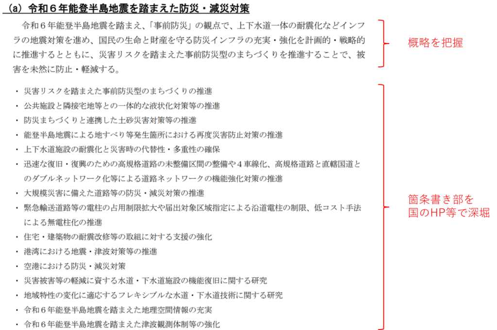 技術士　二次試験対策　予算概算要求概要を用いた学習