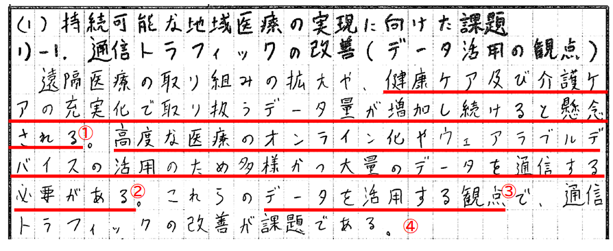 技術士　二次試験　課題１