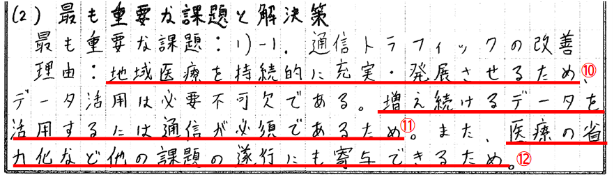 技術士　二次試験　重要な課題