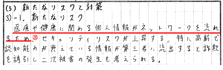 技術士　二次試験　リスク