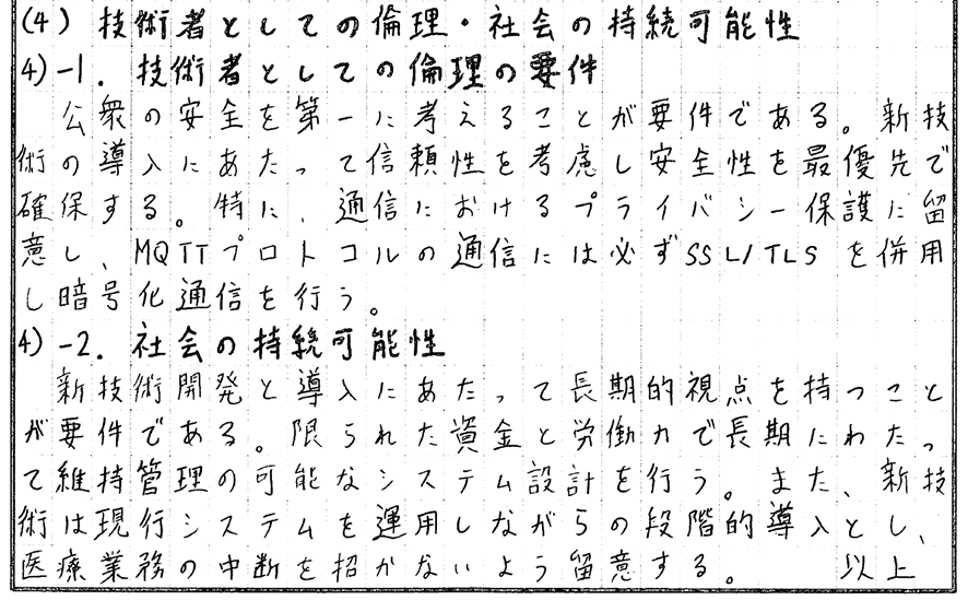 技術士　二次試験　要件