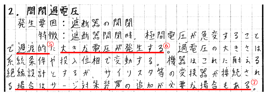 技術士　二次試験対策　過電圧の種類２