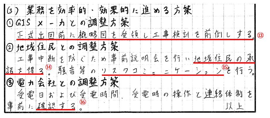 技術士　二次試験対策　GIS７