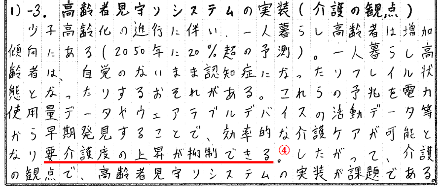 技術士　二次試験　課題１