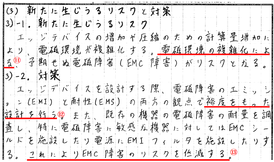 技術士　二次試験　リスク