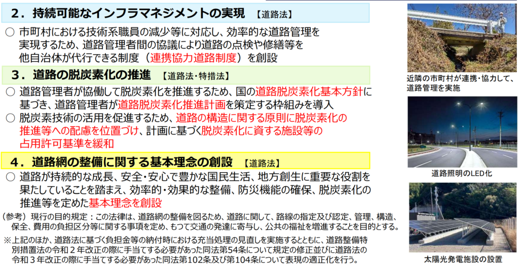 技術士 二次試験対策 道路法改正２