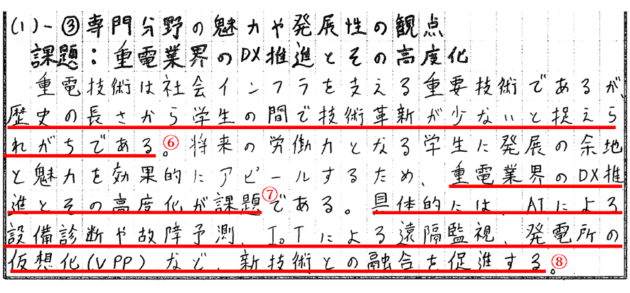 技術士　二次試験対策　技術者確保３