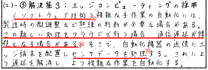 技術士　二次試験対策　技術者確保６