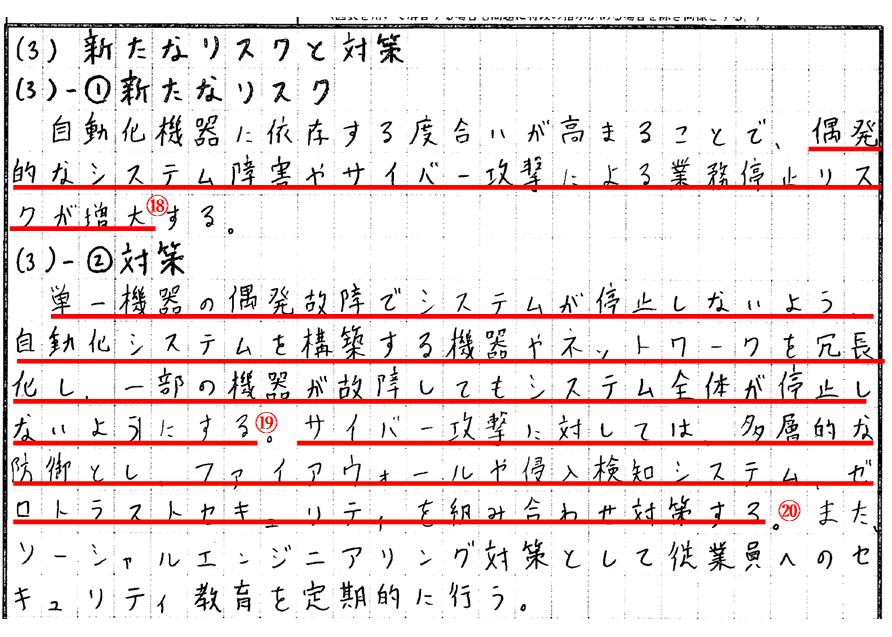 技術士　二次試験対策　技術者確保７