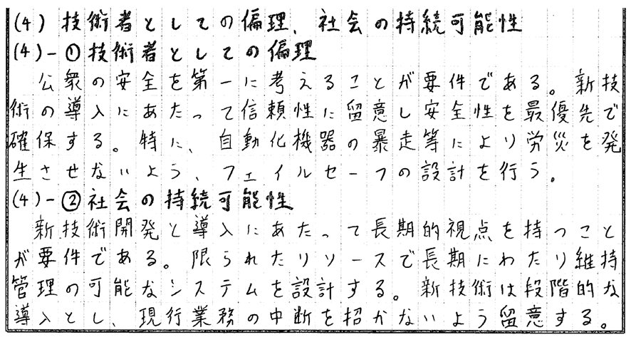 技術士　二次試験対策　技術者確保８