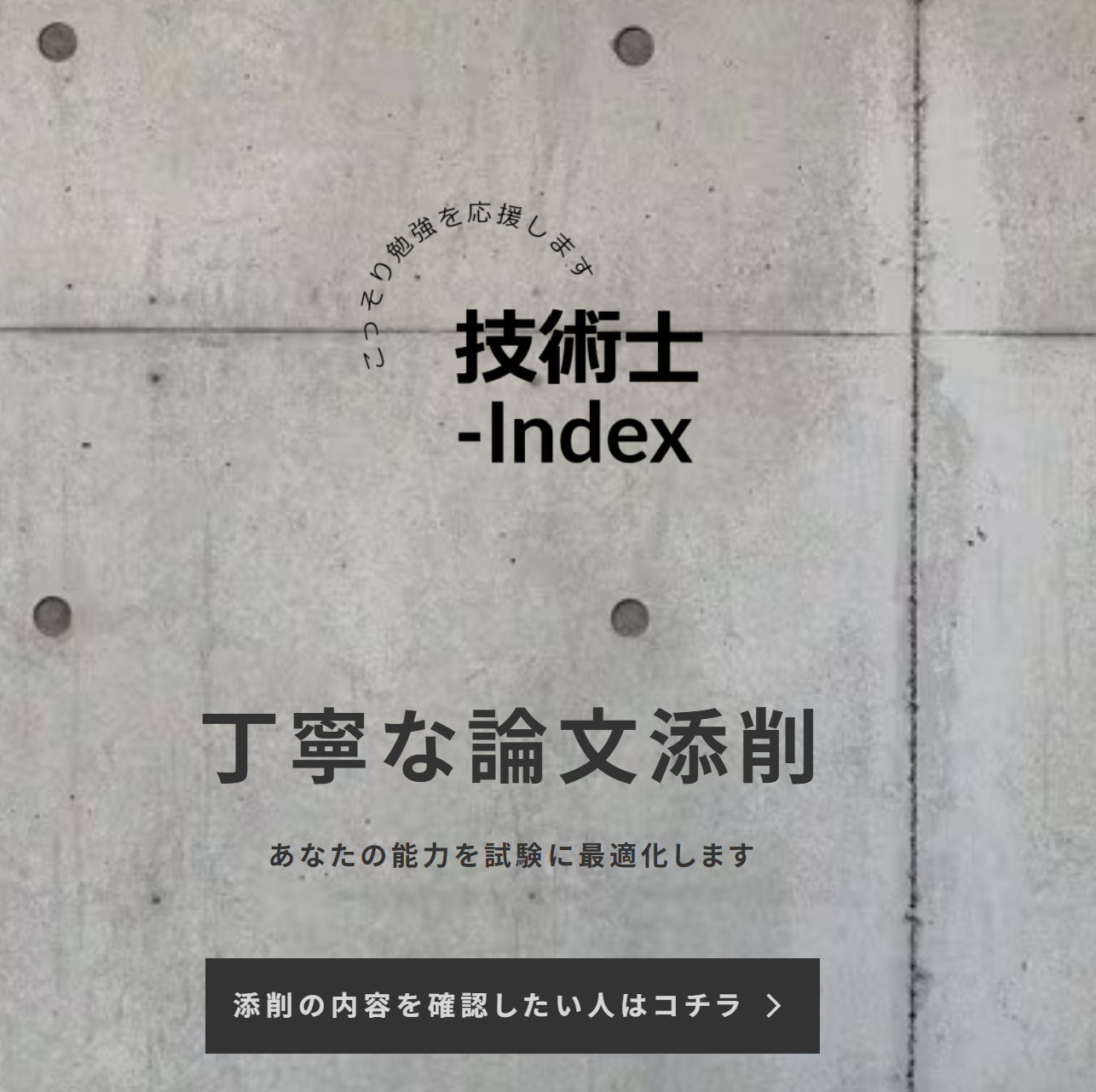 技術士 二次試験対策  添削サービスサイトへ